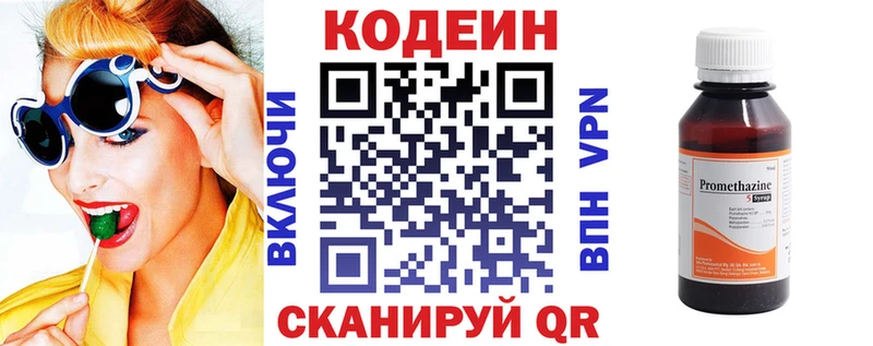 Codein напиток Lean (лин) Боровичи