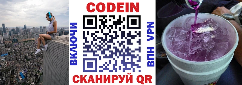 Codein напиток Lean (лин) Боровичи
